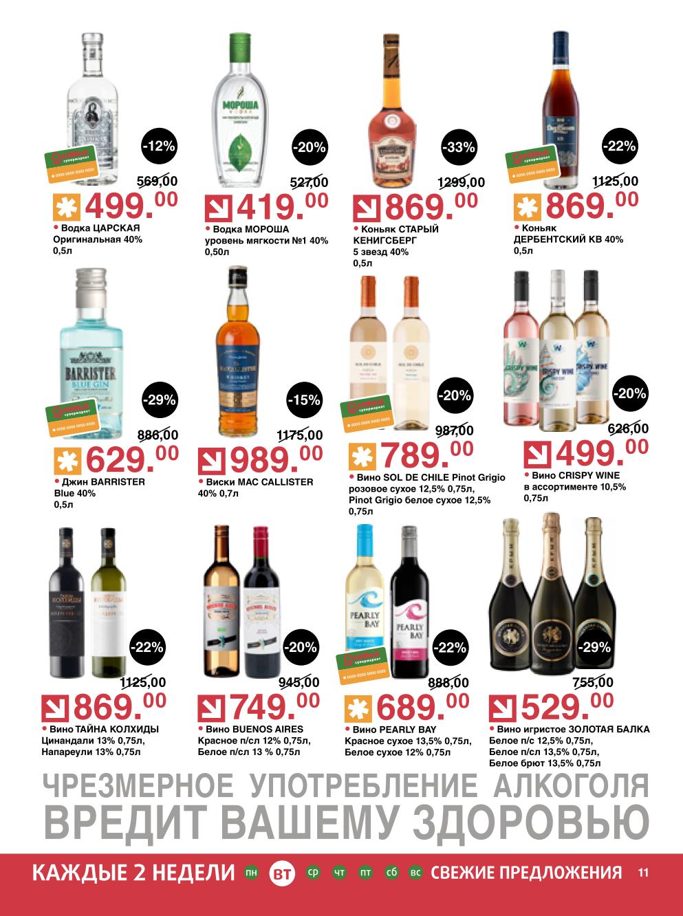 алкоголь по акции